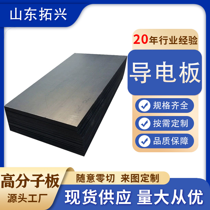 厂家现货超高分子量聚乙烯板耐磨自润滑pe板塑料板可切割导电板