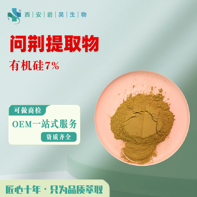 问荆提取物10:1 有机硅7% 保健品化妆品原料可商检可寄样 问荆粉