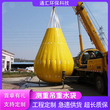 预压吊重水囊 试压测重水袋吊机测试pvc水袋 大型水袋配重水囊