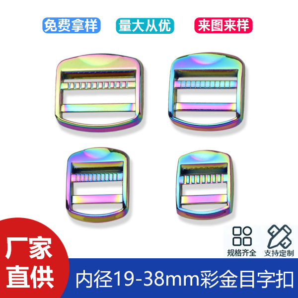 Inner diameter 19-38mm colorful book bag buckle backpack shoulder strap elastic three-speed adjustment buckle bag accessories hook buckle