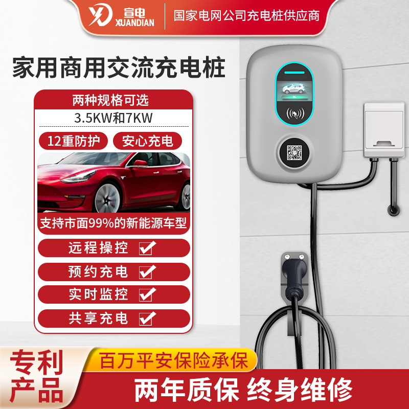 国标新能源汽车充电桩3.5/7KW单枪交流扫码电动车立柱式电瓶车