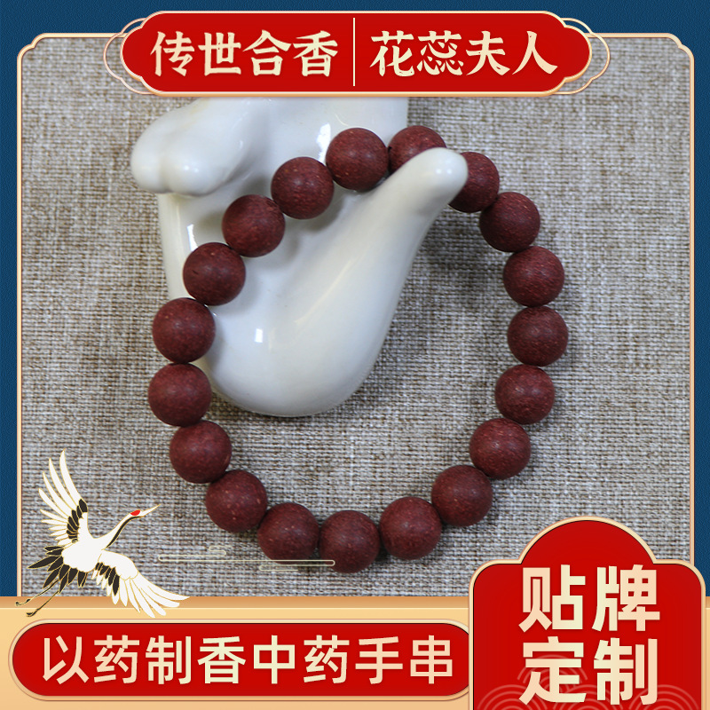 花蕊夫人美容养颜中药手串定制 古法手工天然中药药香合香珠手链|undefined