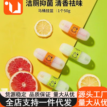 无水箱马桶挂篮厕所除臭抑菌神器去异味洁厕块悬挂式洁厕宝 批发