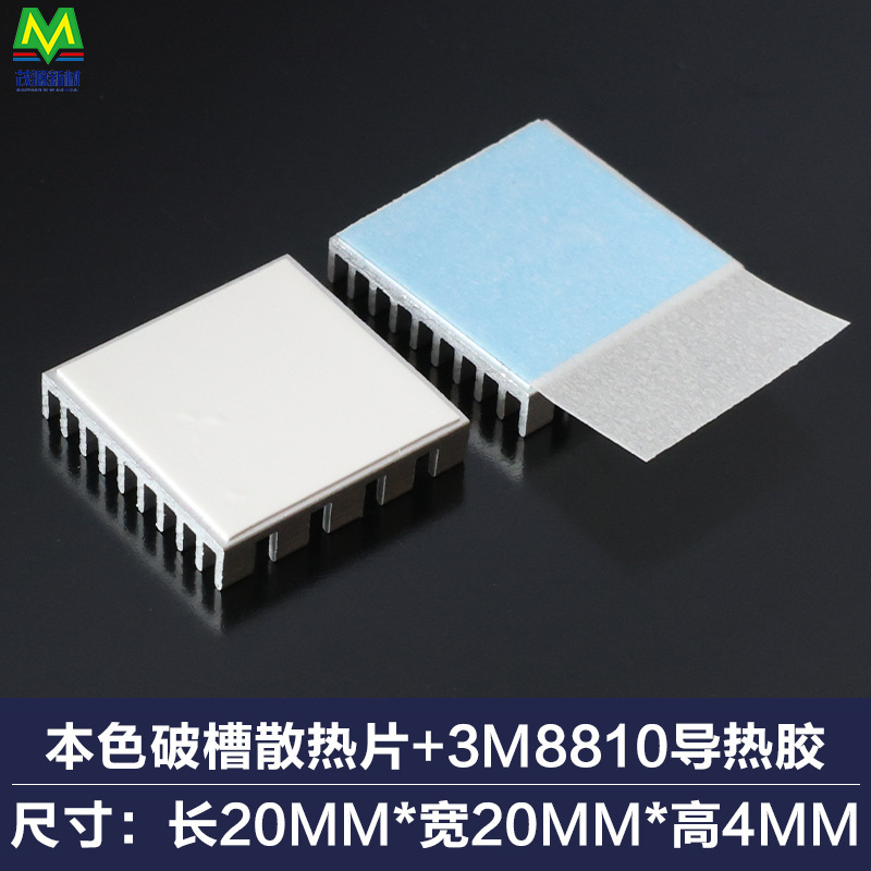 超薄型アルミ製小型ヒートシンク20*20*4メインボードチップic素子熱伝導バックテープ固定放熱シール|undefined