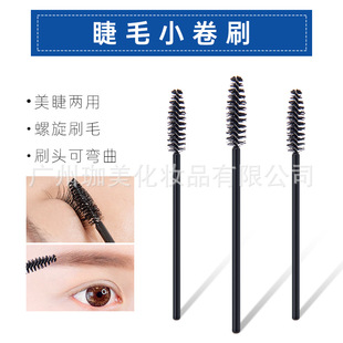 Eyebrow brush eyebrow brush sweep spiral brush elbow brush comb disposable very fine eyelash brush lying silkworm blade eyebrow brush
