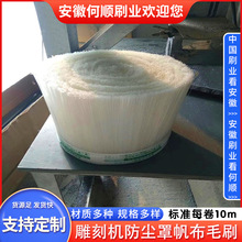 何顺刷业供应防尘罩专用毛刷 木工雕刻机吸尘罩 防尘帆布条刷硬毛