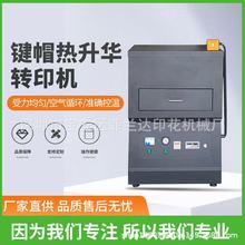 键帽热升华3D真空热转印机器 手机壳多功能热转印机 菲林键帽机