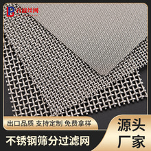 304不锈钢筛网过滤网316不锈钢轧花编织网防护网10目不锈钢网片
