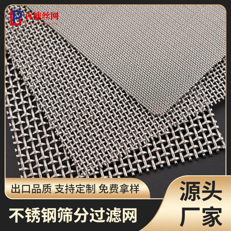 304不锈钢筛网过滤网316不锈钢轧花编织网防护网10目不锈钢网片