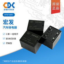 HONGFA/宏发继电器HFKP/012-1H6T HFKP/024-1H6T 灵敏型继电器24V