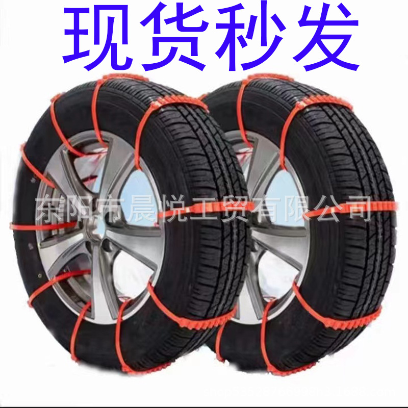 In stock auto anti-skid chain tire anti-skid chain car anti-skid chain plastic tie anti-skid chain snow terrain anti-skid chain