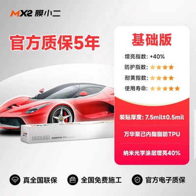 Film Xiaoshi Invisible Car Car paint protective film - basic-model-wanhua-tpu-base-materialimported-ashland-glue-default-item