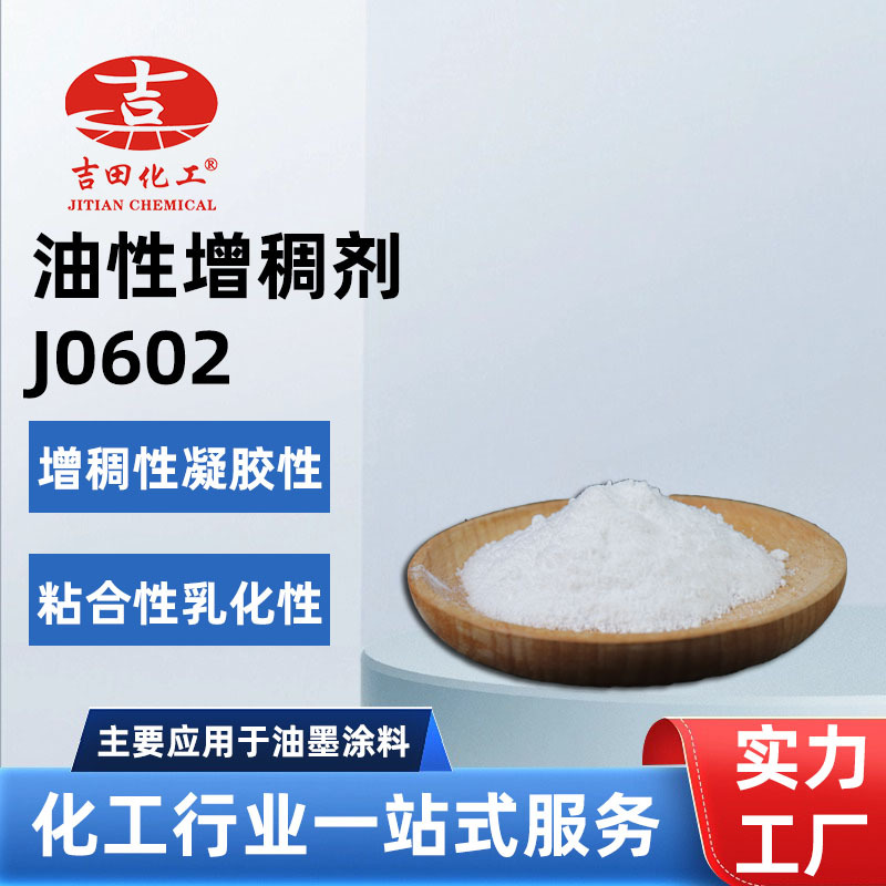 吉田增稠剂起粉末状分散好凝胶粘合乳化性油墨胶水涂料化工领域用