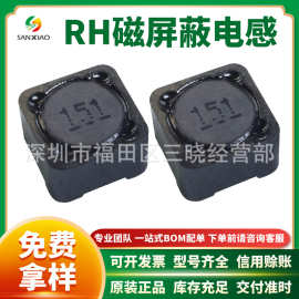 贴片电感12*12*7屏蔽线圈电感RH127-151M 150UH耐高温大电流现货