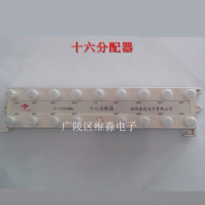 十六分配 有线电视用
