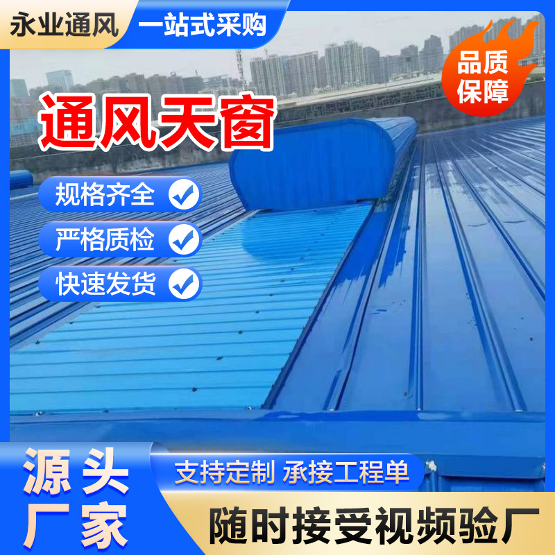 TC1A-1530n通风气楼 18J621-3通风天窗 开敞式流线型成品通风气楼