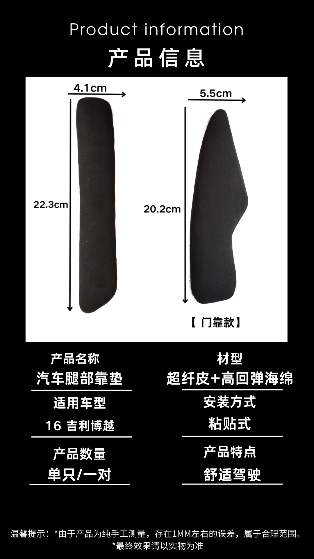 16 models of Geely Boyue car central control interior modification door panel modification leg support suede soft knee pad