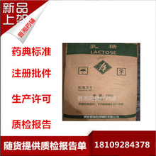 药典级辅料 一水乳糖 含水乳糖 5000克/包 提供质检报告单