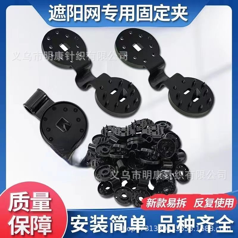 遮阳网固定器防晒网园艺夹子新款野外温室防虫网夹大棚配件卡扣