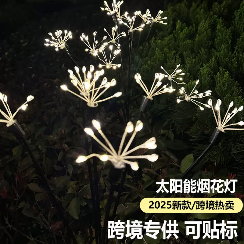 跨境新款太阳能烟花灯萤火虫灯鞭炮灯花园庭院装饰草坪灯