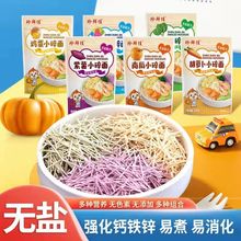 宝宝面条手工蔬菜面儿童果宝挂面五彩龙须非婴碎碎辅幼食品儿批发