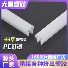 塑料挤出pc吊灯灯罩 LED半透明光扩散硬灯条外壳壁灯方形灯罩定制