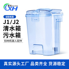 适配云鲸J1扫地机器人清水箱配件J2全新污水箱清水桶专用配件耗材