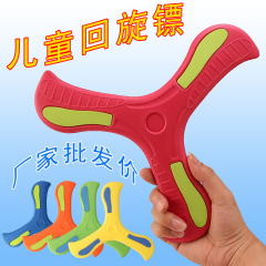 EVA児童手投げ三葉ブーメラン少年屋外親子交流玩具リターンマーク学校プレゼント卸売り