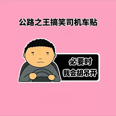Body sticker Battle Face, Funny Abstract Car Tail - 18cm-king-of-the-road-ill-hang-it-up-standard-adhesive