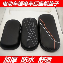 防水電動自転車後部座布団電気自動車後部座布団シートリチウム電気後部座布団部品直販