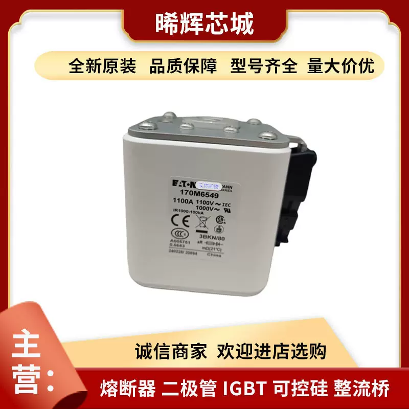 巴斯曼170M6549  1300V  700A 全新原装 低压快速熔断器