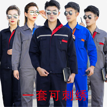 春秋冬涤棉长袖工作服套装男耐脏耐磨工厂服定做工厂服劳保服定制