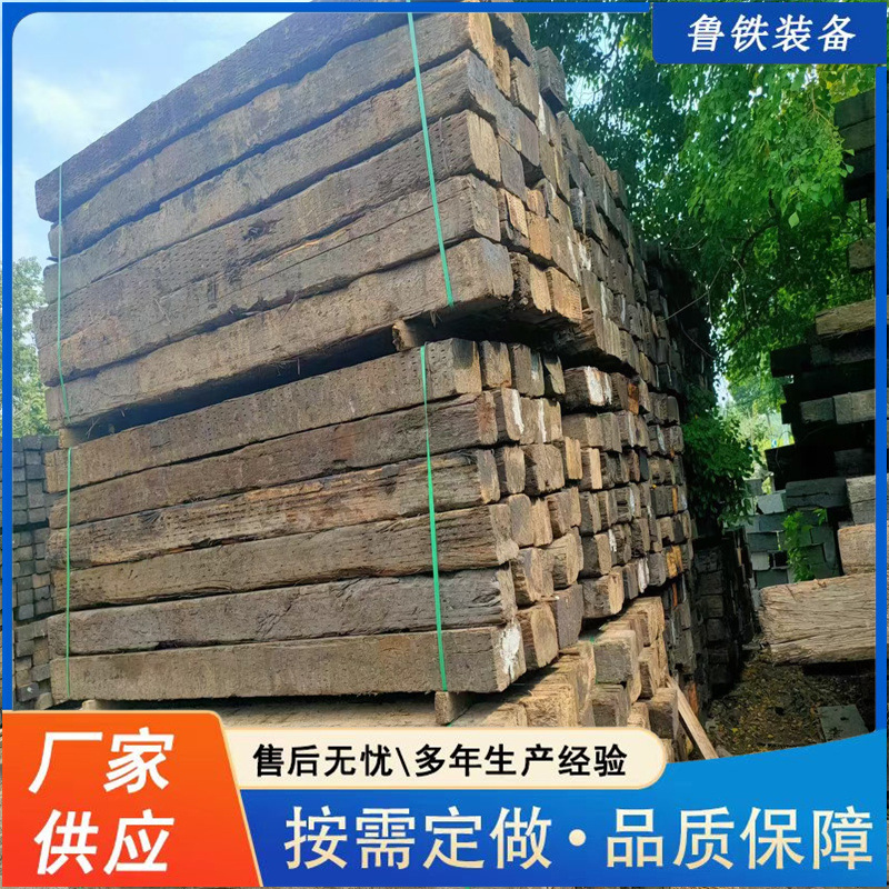 出铁路用旧枕木 轨道旧枕木2500*220*160九成新防腐枕木