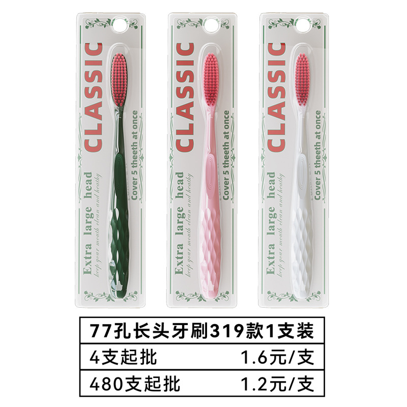 长头软毛高档牙刷家用清洁深层长头高级牙刷批发家用防滑牙刷|undefined