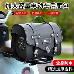 オートバイのテールバッグのレトロな皮のテールボックスns125laペダルの電気自動車のテールバッグのトランクの通用防水