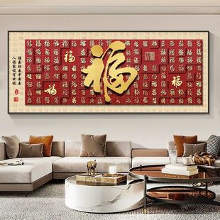 福字挂画客厅装饰画横幅新中式沙发背景墙红色百福图简约大气壁画-阿里巴巴