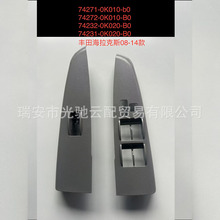 ������08-14����ﺣ����˹���������ΰ� 74271-0K010 74272-0K01