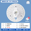 圆形实心模组-24W-白光