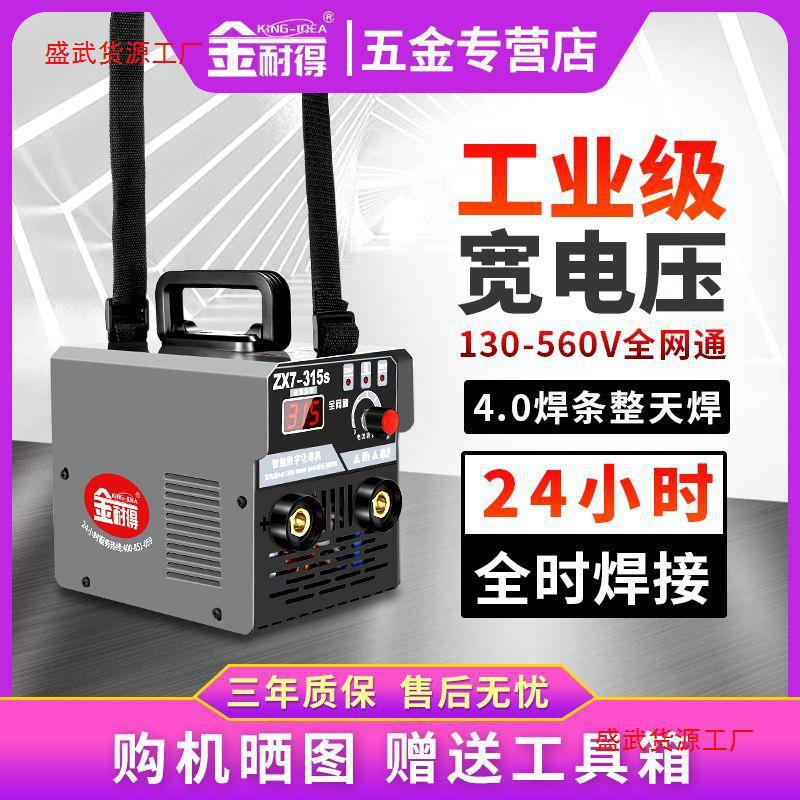 金耐得迷你315电焊机220v380v双电压工业级小型便携式全铜垒德株