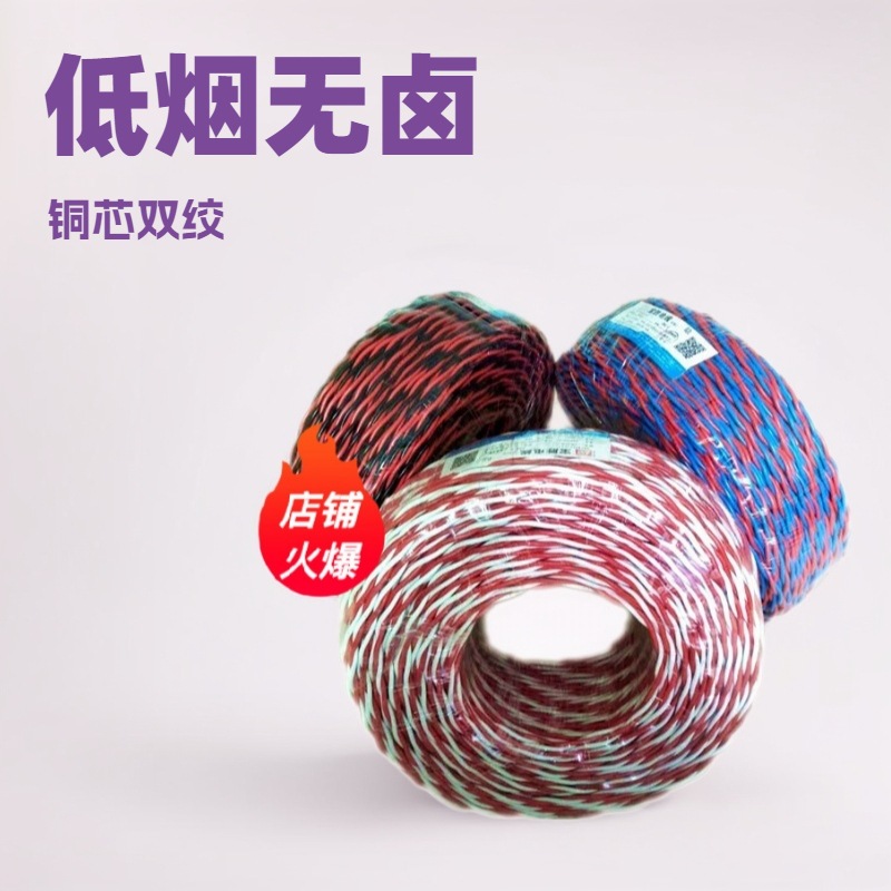 宝胜WDZBN-RYJS2*1.5 200米/卷低烟无卤铜芯双绞花线电线家装电线