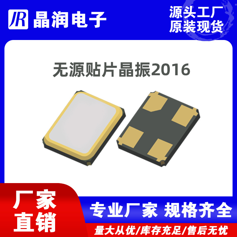 2016无源38.4MHZ石英晶体谐振器贴片晶振片工厂现货提供样品