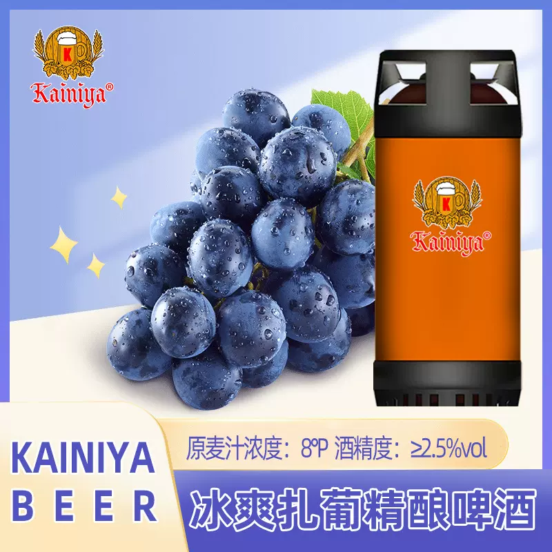 20升葡萄果味精酿啤酒餐饮连锁店啤酒40款鲜啤工厂直发现货供应