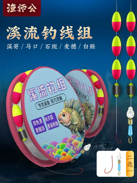 Sensitive stream fishing traditional fishing two-color three-grain floating single hook clip convenient line set of finished products wholesale