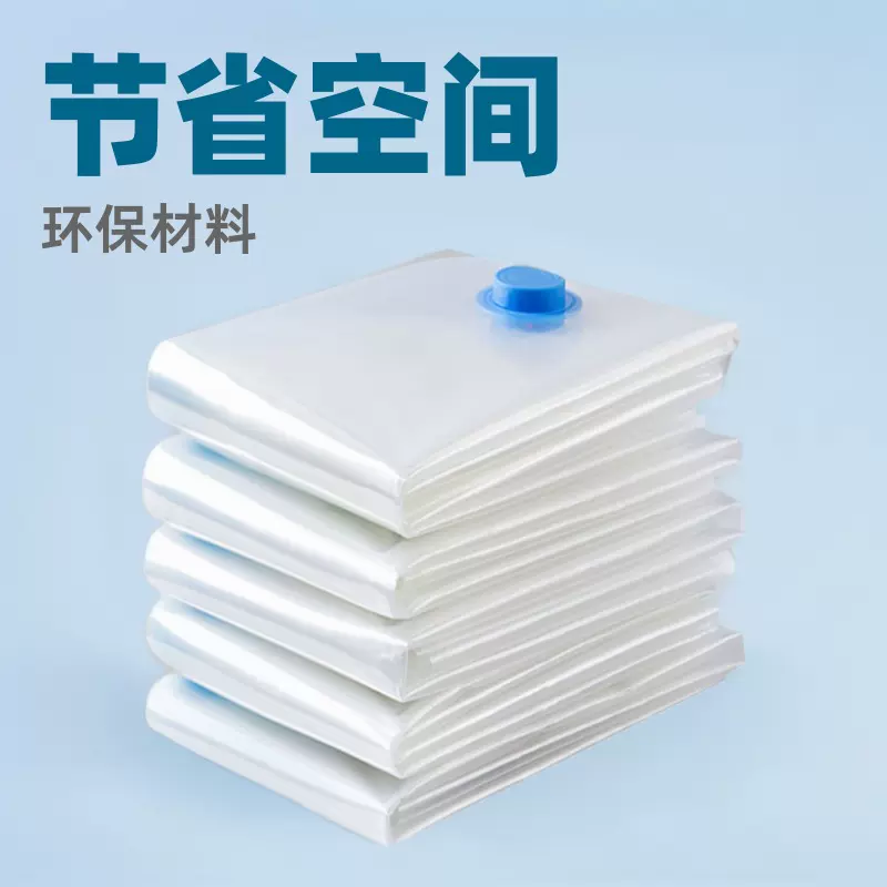 真空压缩袋PA+PE材质现货密封收纳袋羽绒服被子跨境市场专用优惠