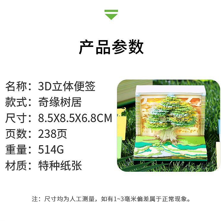 2026 nueva nota adhesiva tridimensional panorámica de la casa del árbol 3D tallado en papel al por mayor transfronterizo decoración de escritorio TK regalo de cumpleaños para hombres y mujeres