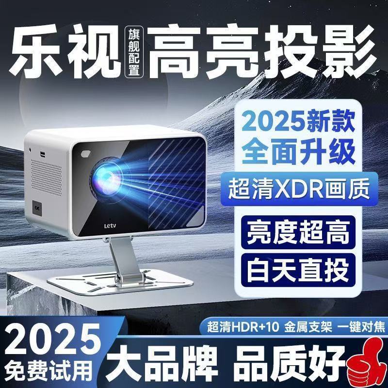 乐视Letv云台投影仪5G双频民宿酒店家庭影院投影机投屏智能语音|undefined