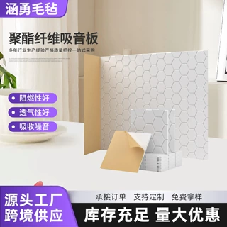 定制毛毡吸音板隔音板墙面装饰六角形聚酯纤维降噪幼儿园降噪