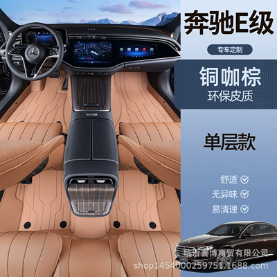 Suitable for 25 Mercedes-Benz E260L/E300L Floor Mats, Fully Enclosed Mercedes-Benz E-Class Special Car Supplies Floor Mats (Modelə uyğun ayaqaltı) - mercedes-benz-e-class-premium-selection-tongka-brown-single-layer-floor-mats-waterproof-and-anti-wrinkle
