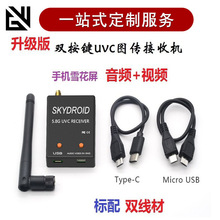 口袋FPV USV otg 5.8G 图传 UVC 接收机 手机显示 航拍 四轴飞机