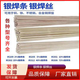 厂家直销银焊条30% 银焊丝L310银焊条BAg30CuZnSn银钎料